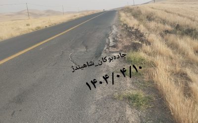 جاده بوکان شاهین‌دژ قتلگاه رانندگان و مسافران عبوری