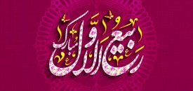 ربیع‌الاول؛ بستر همگرایی و بازگشت به مشترکات جهان اسلام