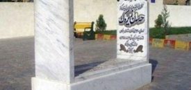 مه‌زاری حه‌سه‌نی زیرک قوربانیی بێ-ته‌خه‌سوسی